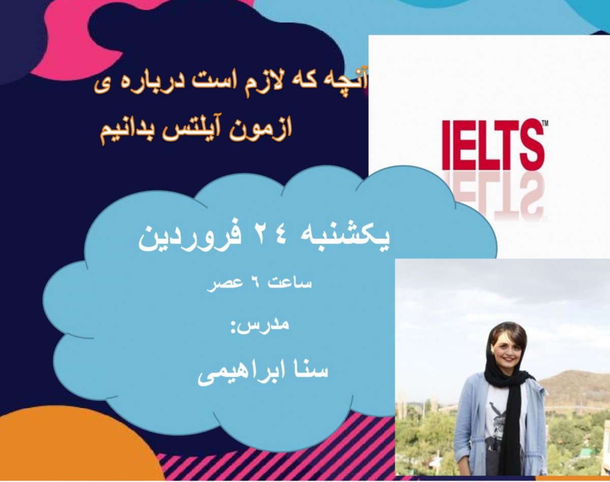 وبینار بررسی تخصصی آزمون آیلتس