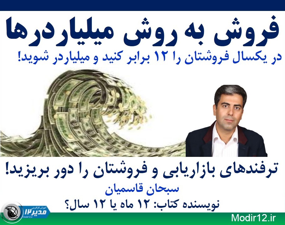 وبینار فروش به روش میلیاردرها