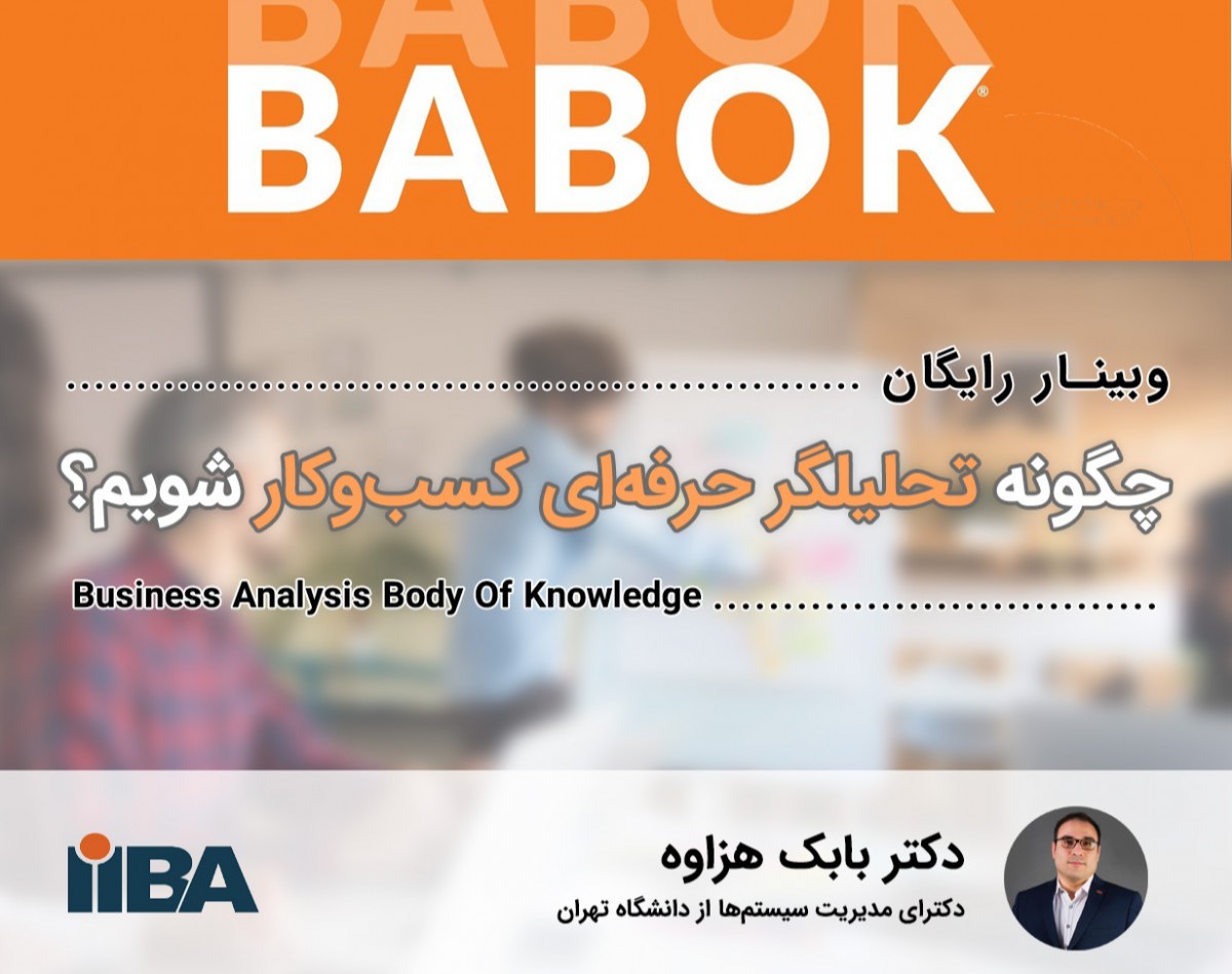 چگونه تحلیلگر حرفه‌ای کسب‌وکار شویم؟