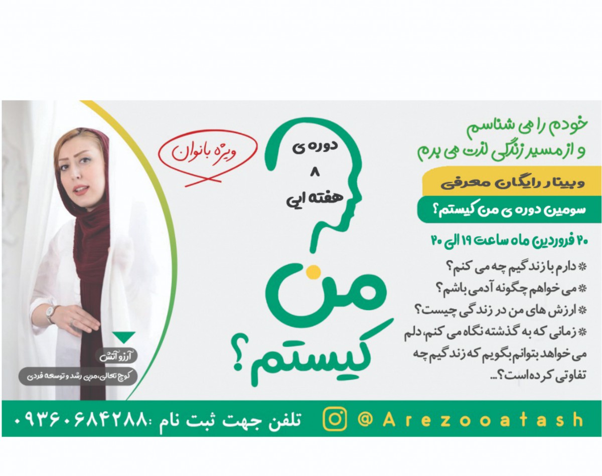 وبینار خودشناسی