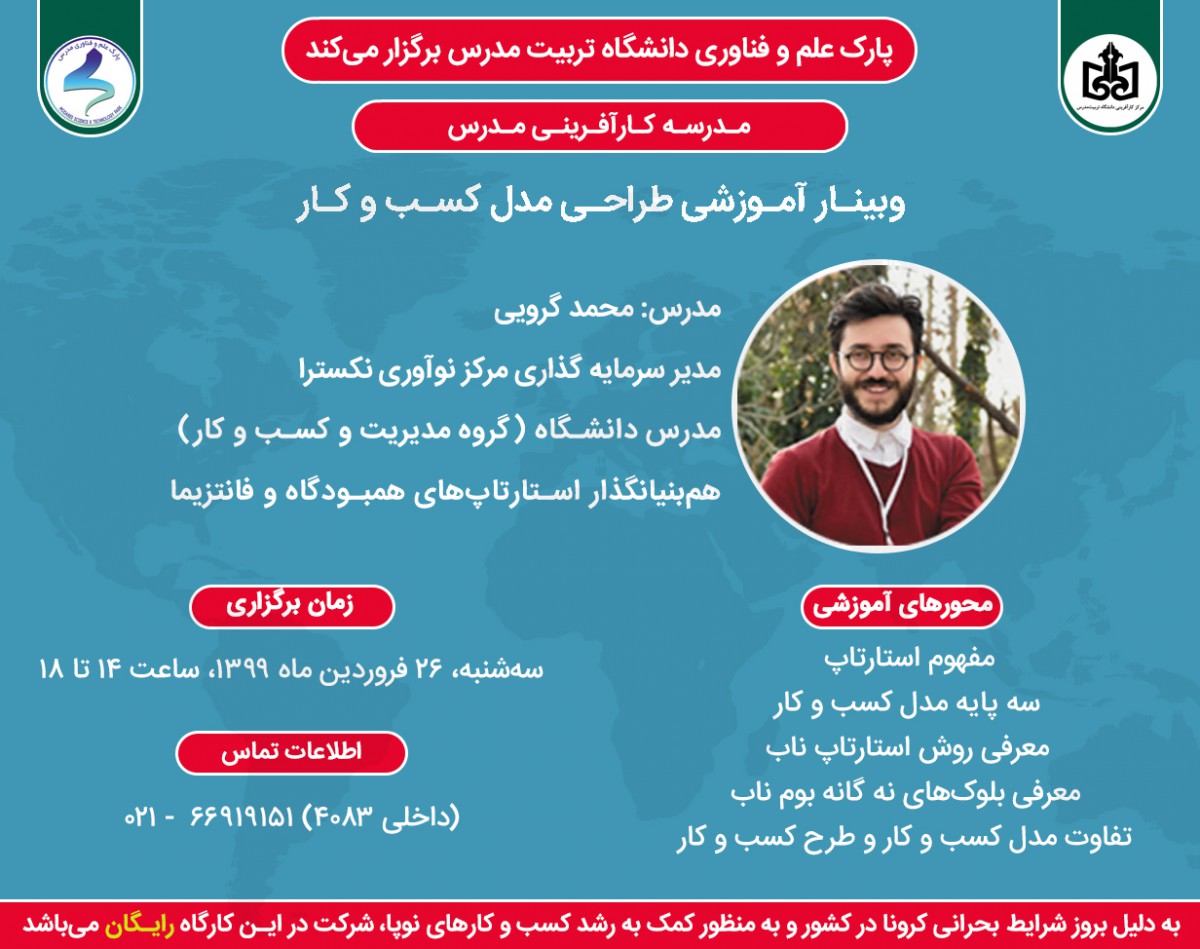 وبینار آموزشی طراحی مدل کسب و کار (بوم ناب)