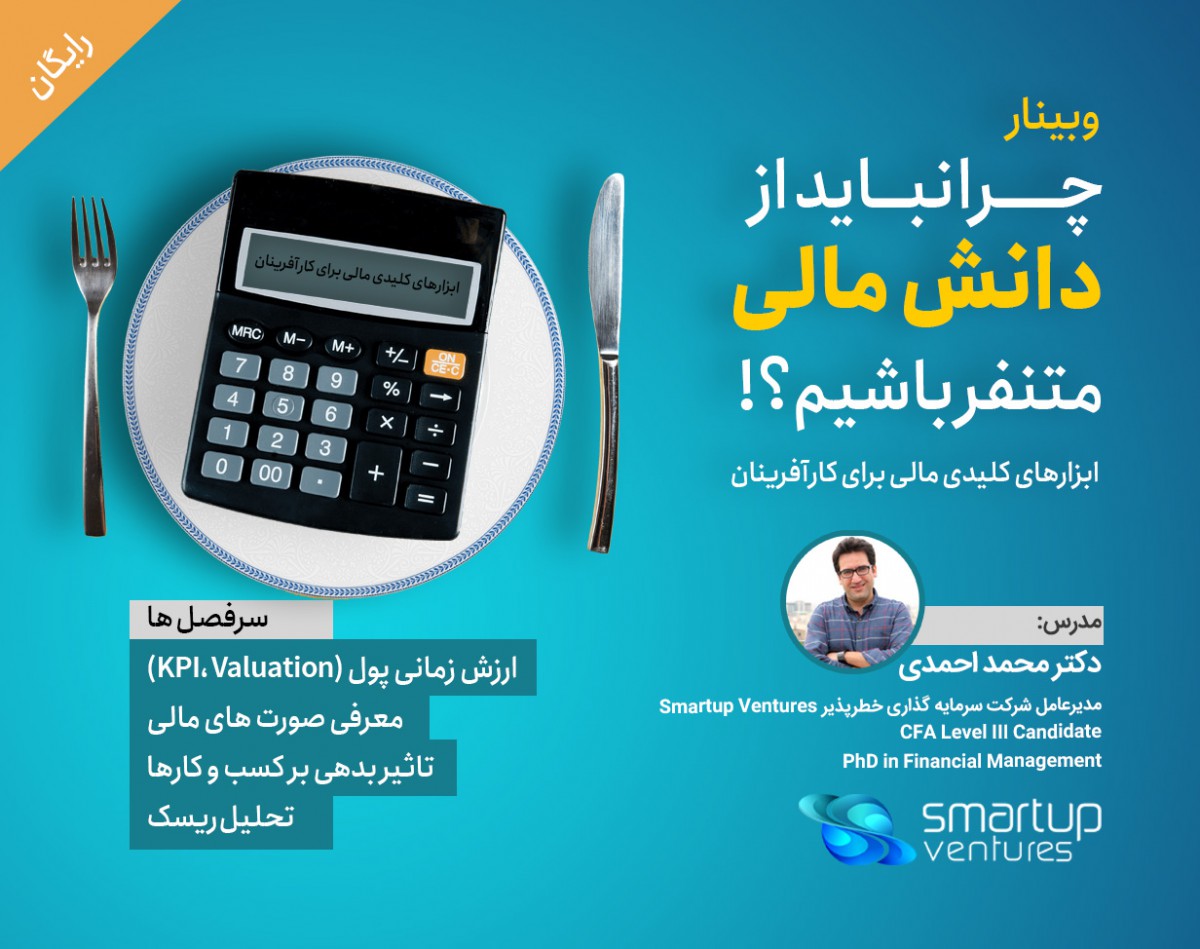 چرا نباید از دانش مالی متنفر باشیم؟