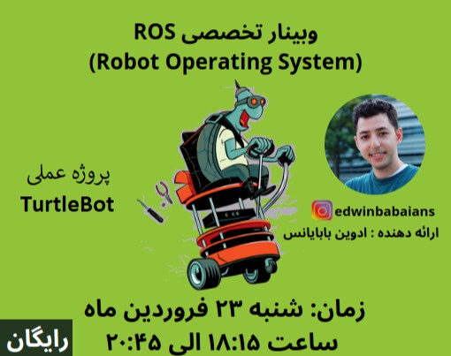 وبینار HelpMeGrow-Advanced ROS