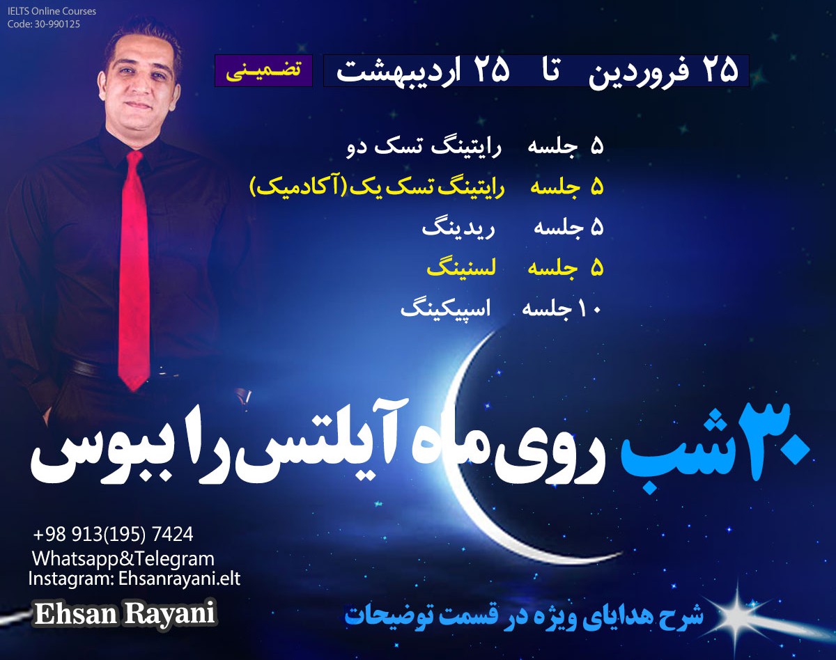وبینار روی ماه آیلتس رو ببوس- 30جلسه - با تخفیف ویژه 15 نفر اول