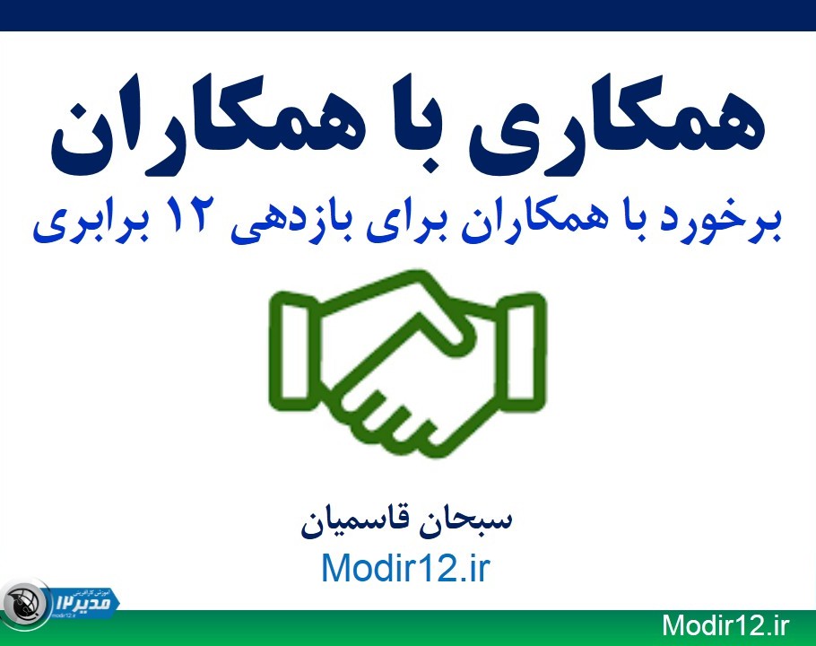 وبینار همکاری با همکاران