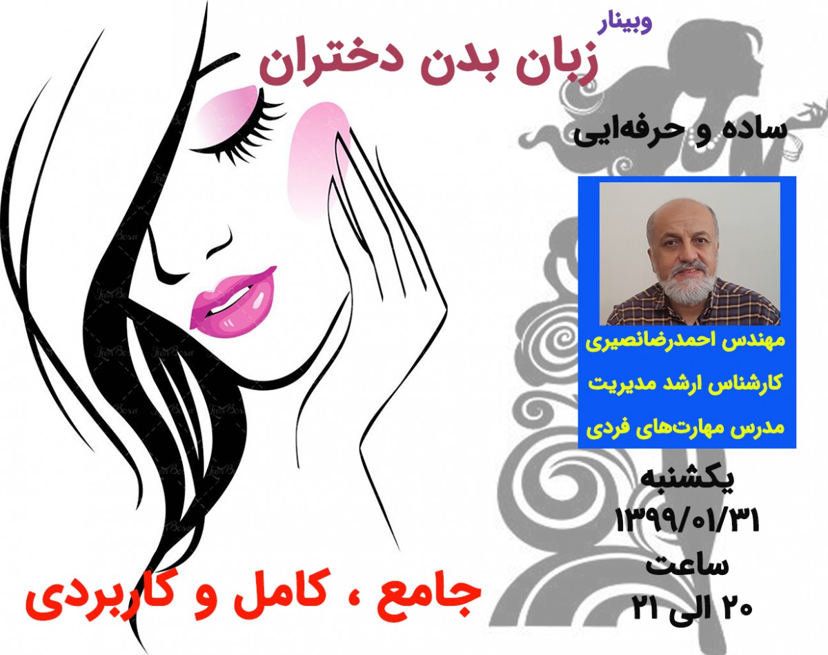 وبینار زبان بدن دختران