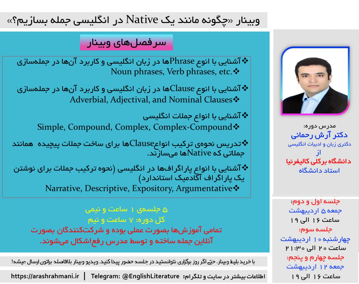 وبینار «چگونه مانند یک Native در انگلیسی جمله بسازیم؟»