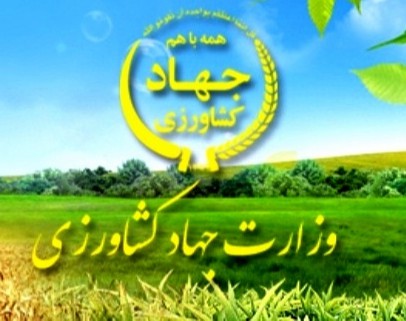 وبینار تشریح ارزیابی عملکرد وزارت جهاد کشاورزی