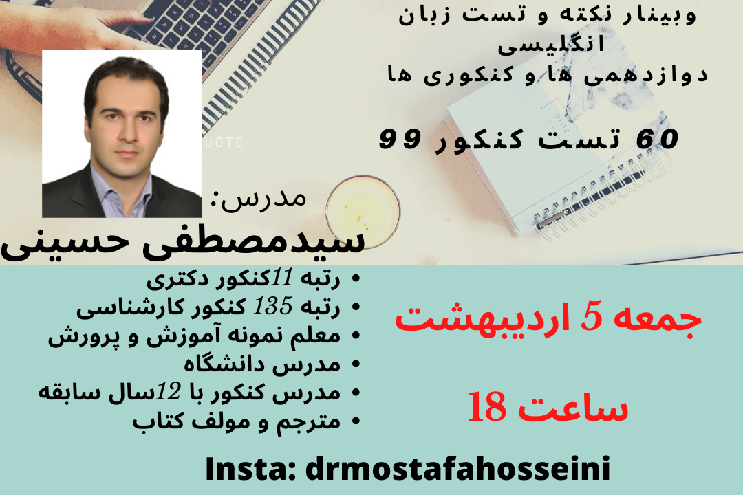 وبینار نکته و تست زبان انگلیسی