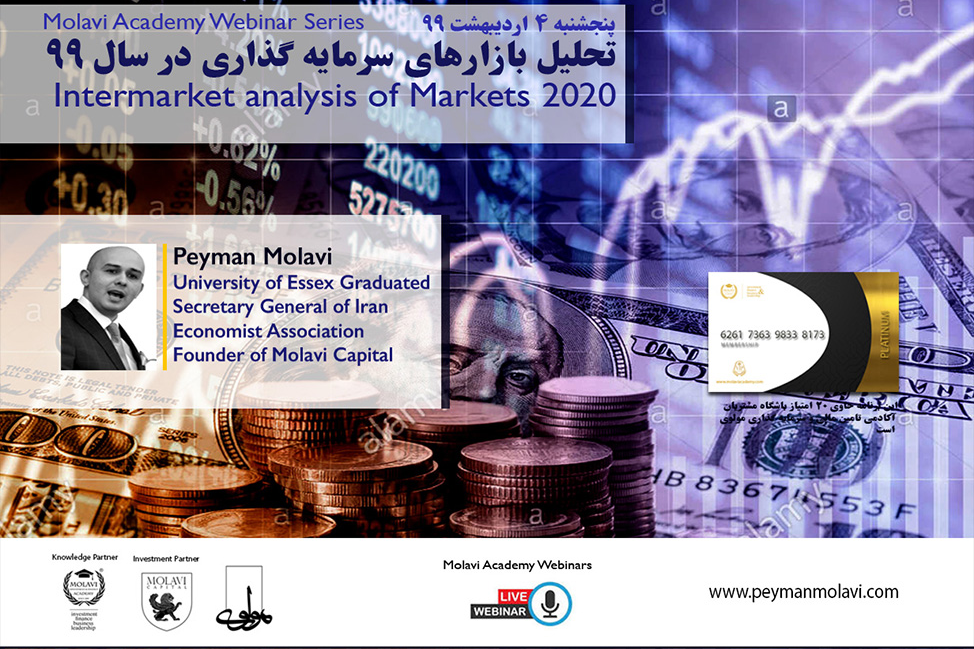 وبینار تحلیل بازارهای سرمایه گذاری در سال ۹۹