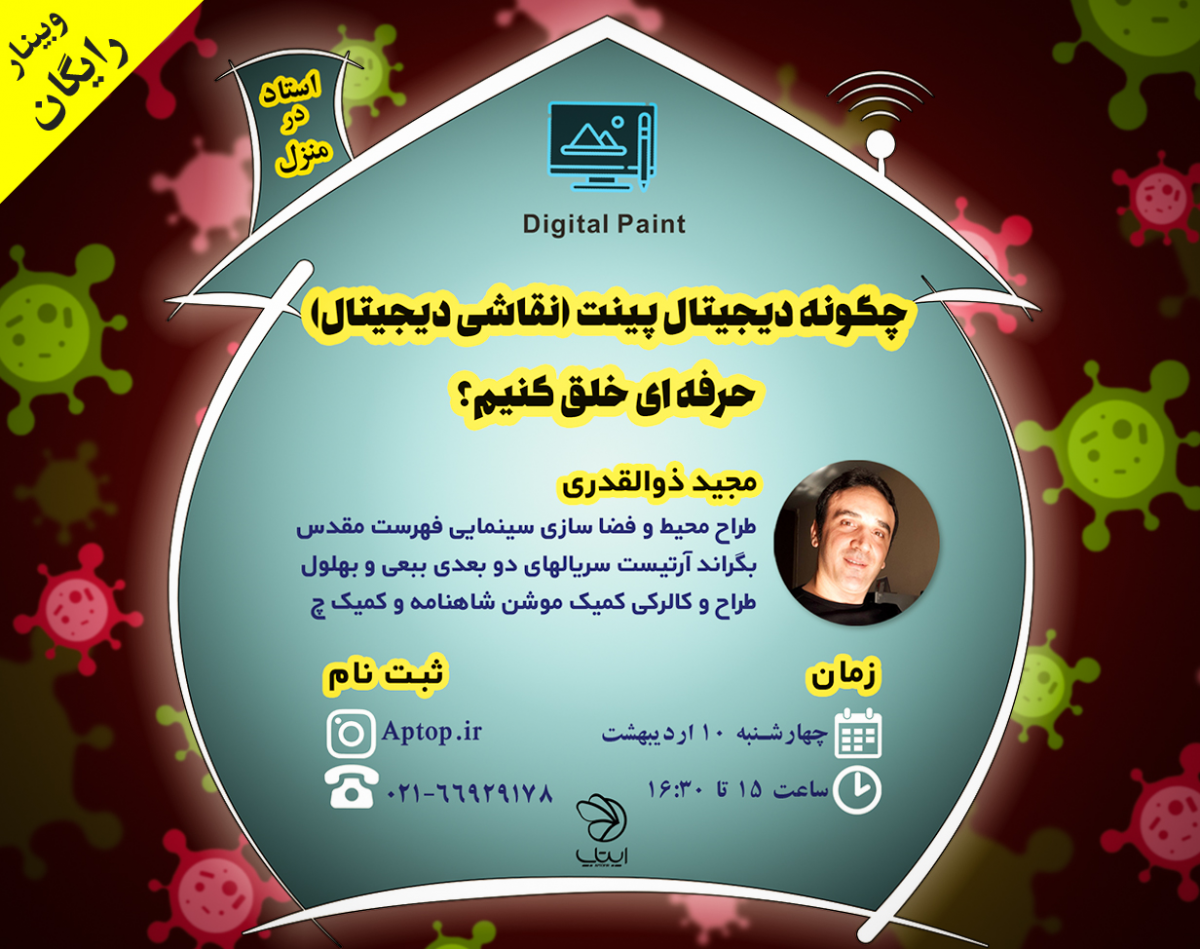 چگونه دیجیتال پینت (نقاشی دیجیتال) حرفه ای خلق کنیم؟