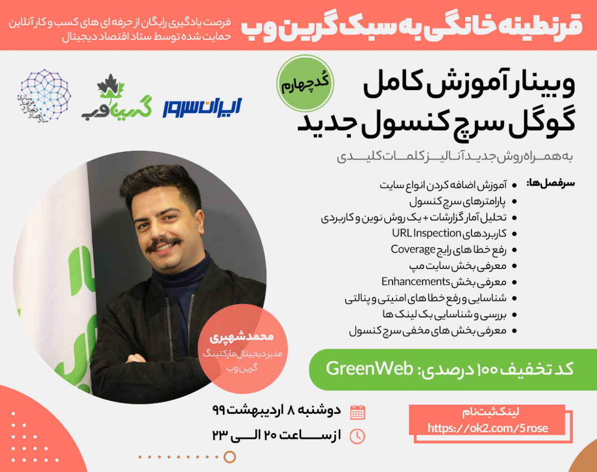 وبینار آموزش کامل گوگل سرچ کنسول جدید به همراه روش جدید آنالیز کلمات کلیدی کد4