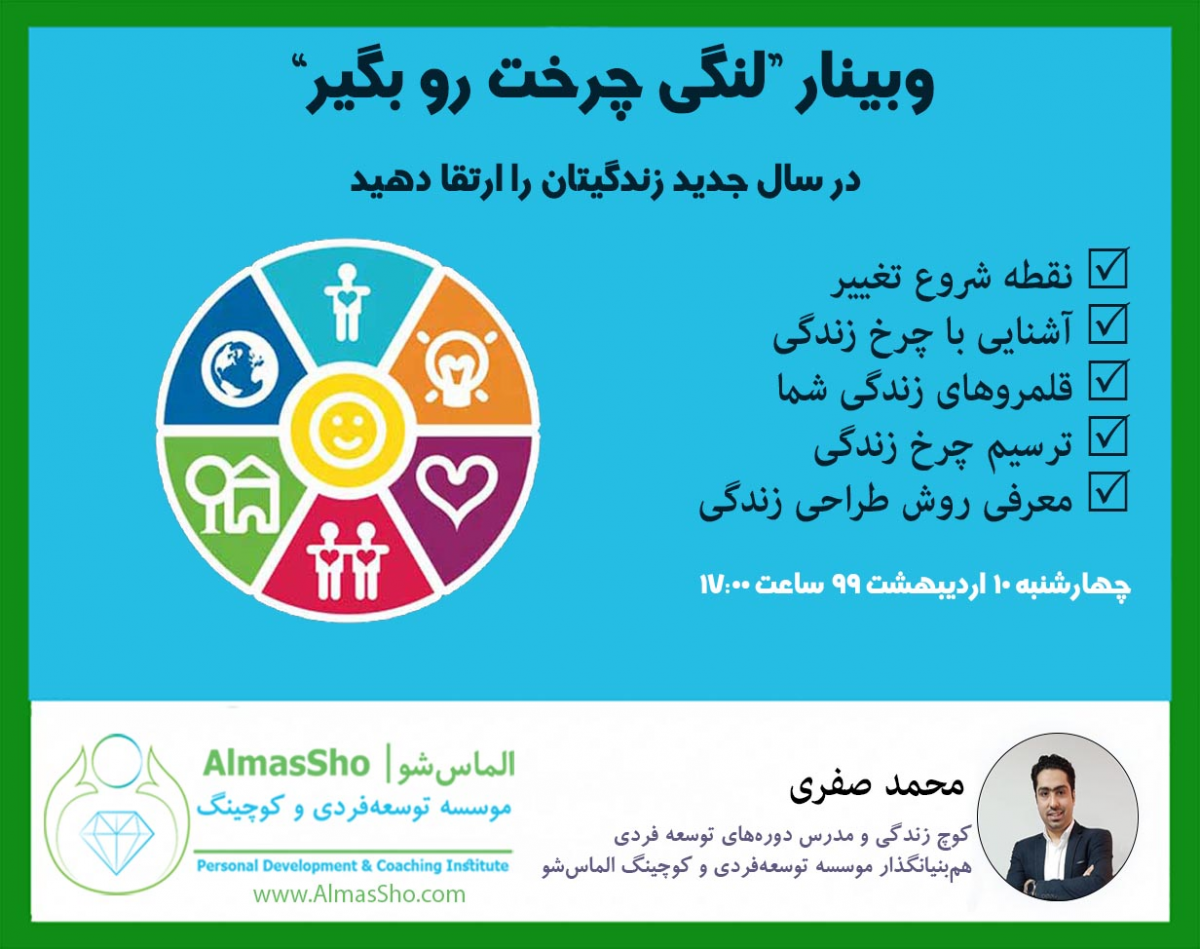 وبینار لنگی چرخت رو بگیر!