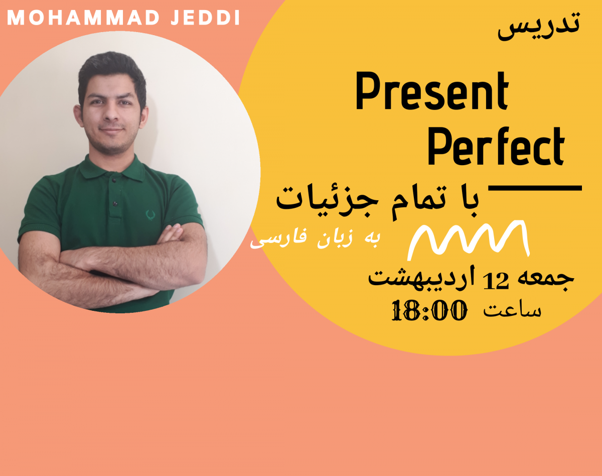 وبینار Present Perfect  از صفر تا صد