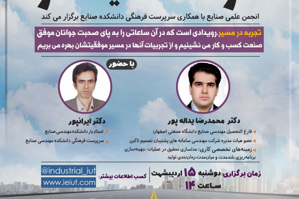 وبینار تجربه در مسیر