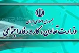 وبینار ویژه همکاران وزارت تعاون، کار و رفاه اجتماعی