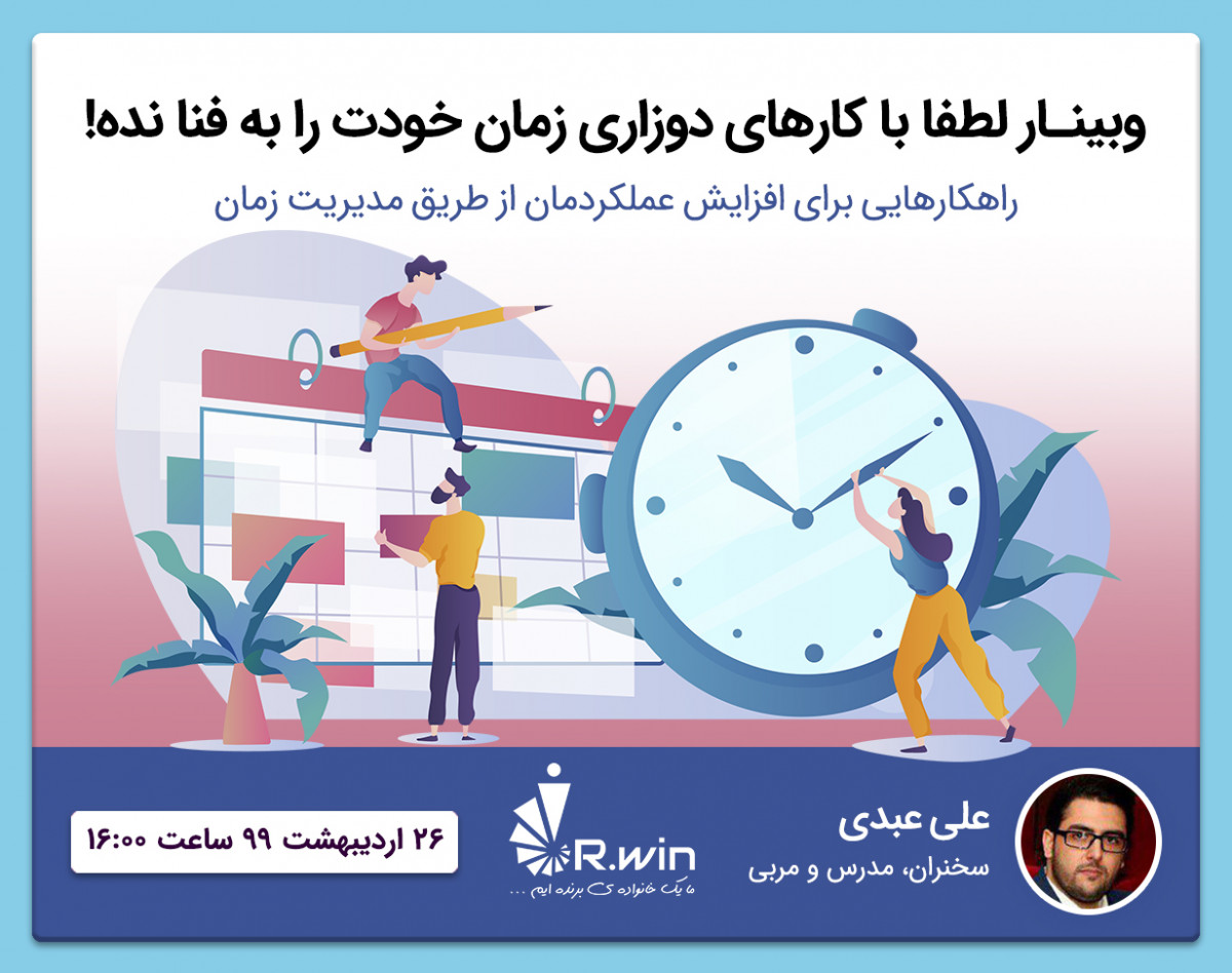 وبینار دستور پخت زمان