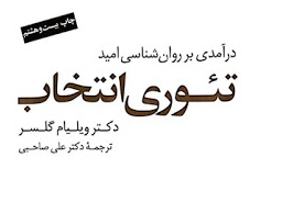 وبینار کتابخوانی تئوری انتخاب