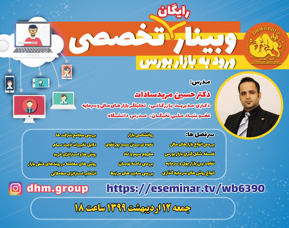 وبینار تخصصی ورود به بازار بورس
