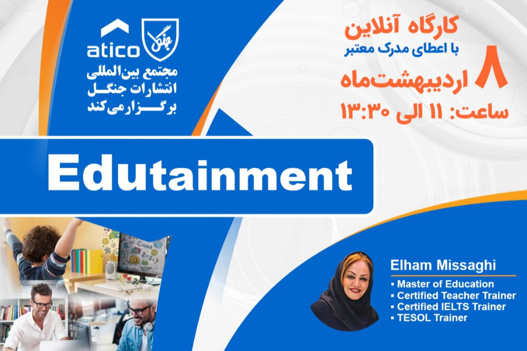 وبینار Edutainment