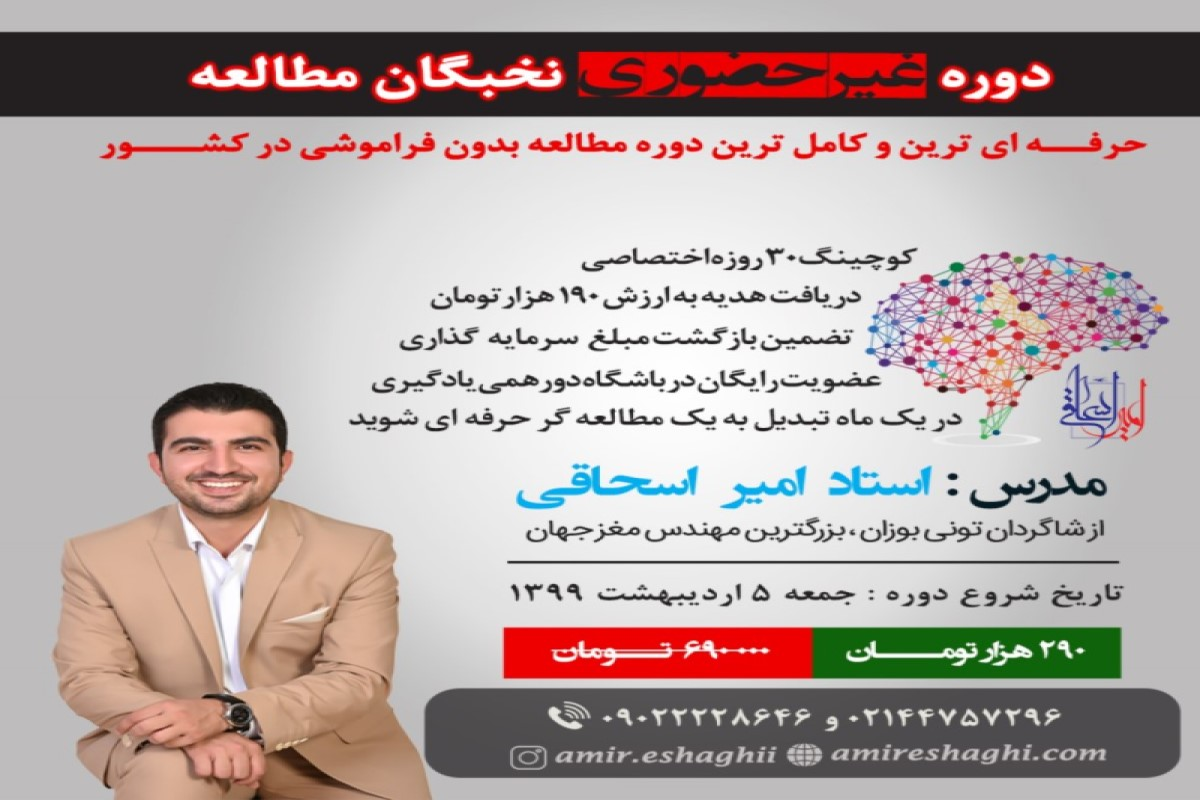 وبینار کامل دوره نخبگان مطالعه