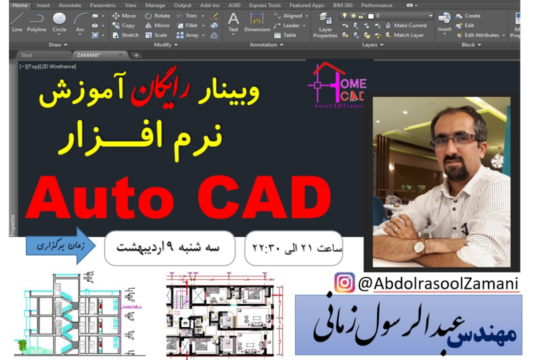وبینار رایگان آموزش مقدماتی اتوکد(Auto CAD)