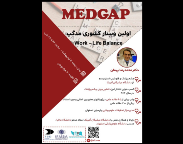 وبینار مدگپ