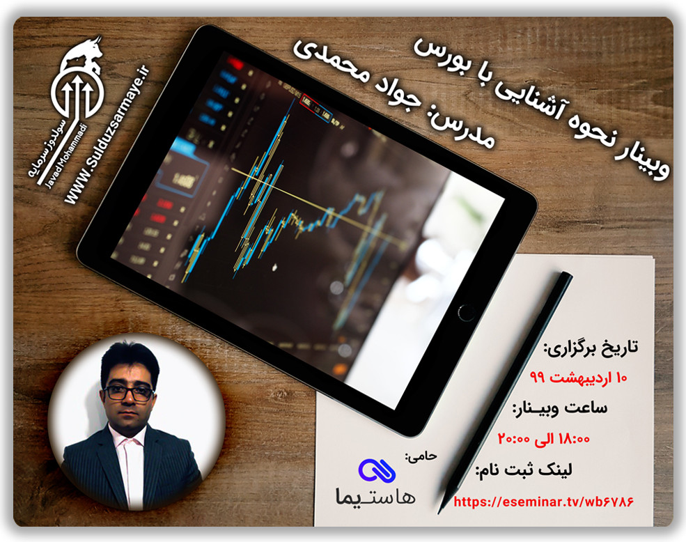 نحوه آشنایی با بورس