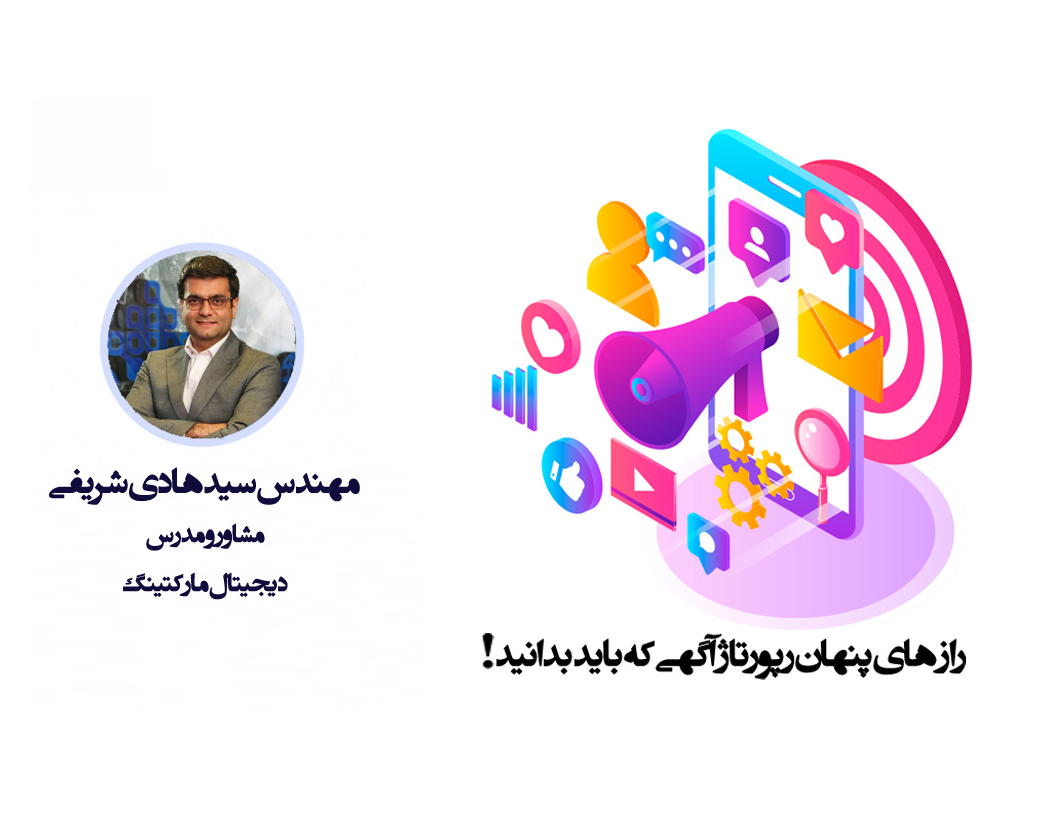 وبینار 20 نکته کلیدی سئو که در انتشار رپورتاژ آگهی باید رعایت کنید !