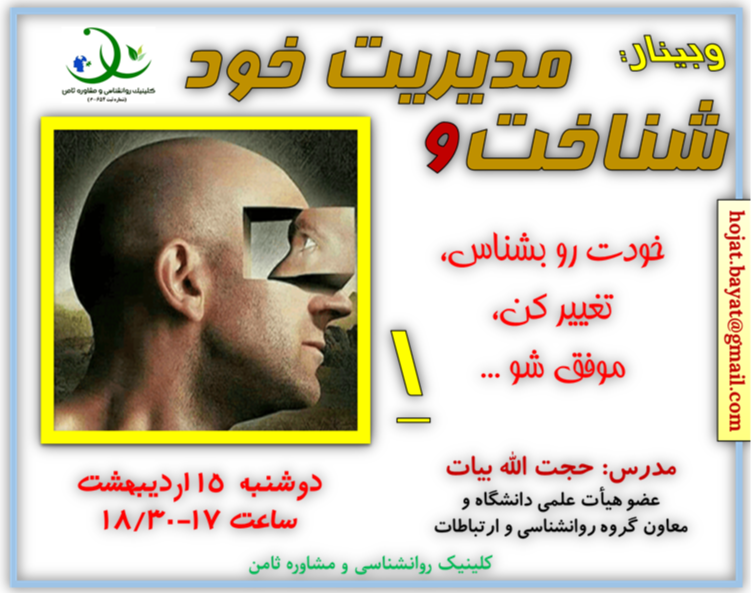 وبینار شناخت و مدیریت خود 1