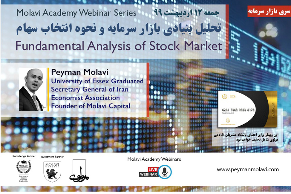 وبینار تحلیل بنیادی بازار سرمایه و استراتژی انتخاب سهام