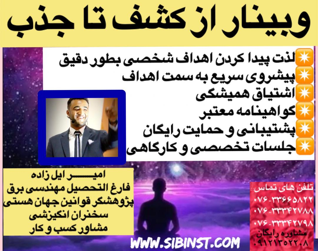 وبینار از کشف تا جذب