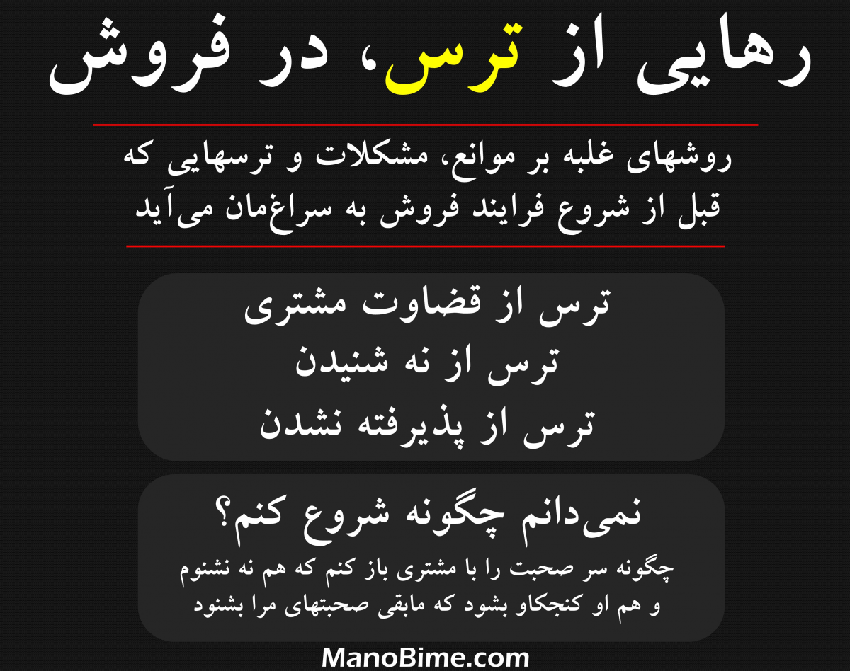 وبینار رهایی از ترس، در فروش