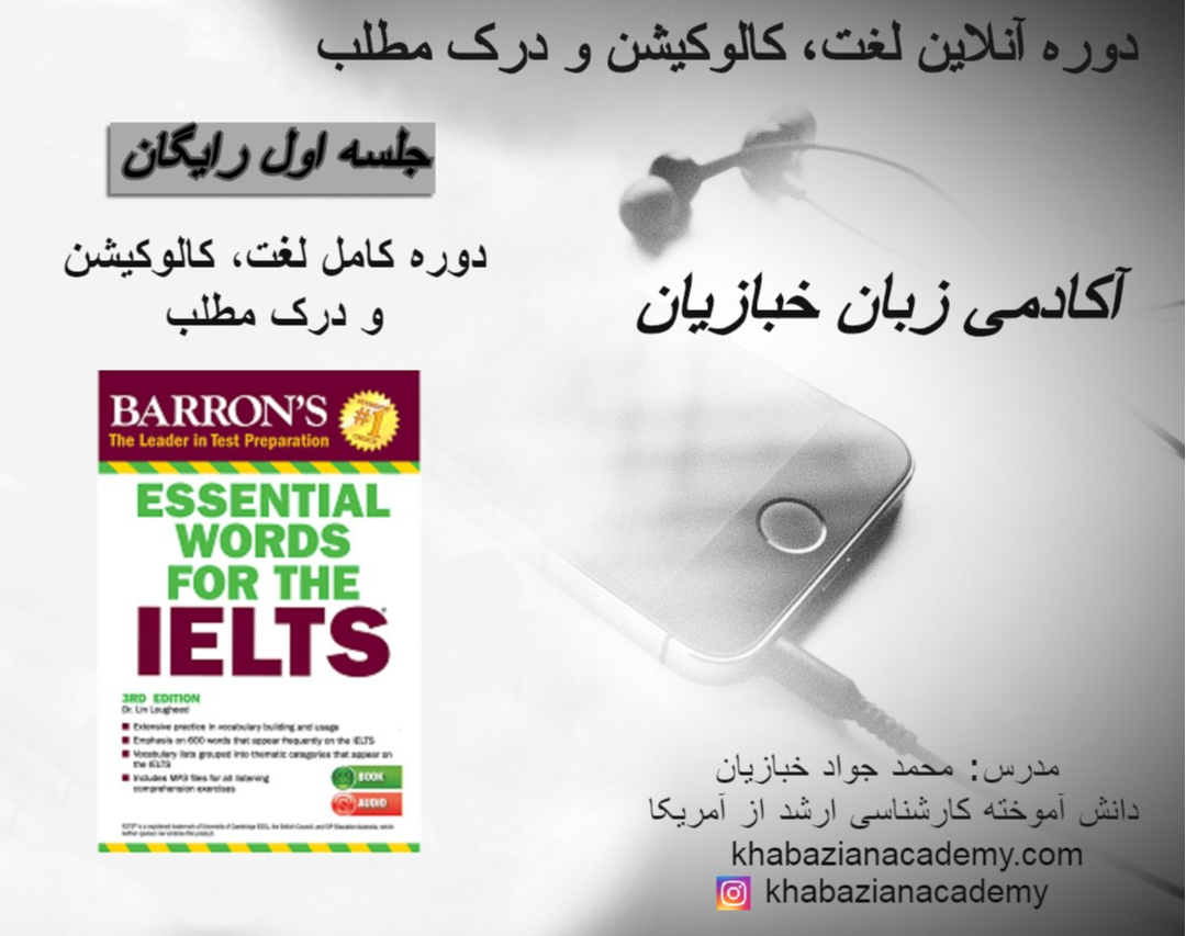 دوره کامل لغت، کالوکیشن و درک مطلب