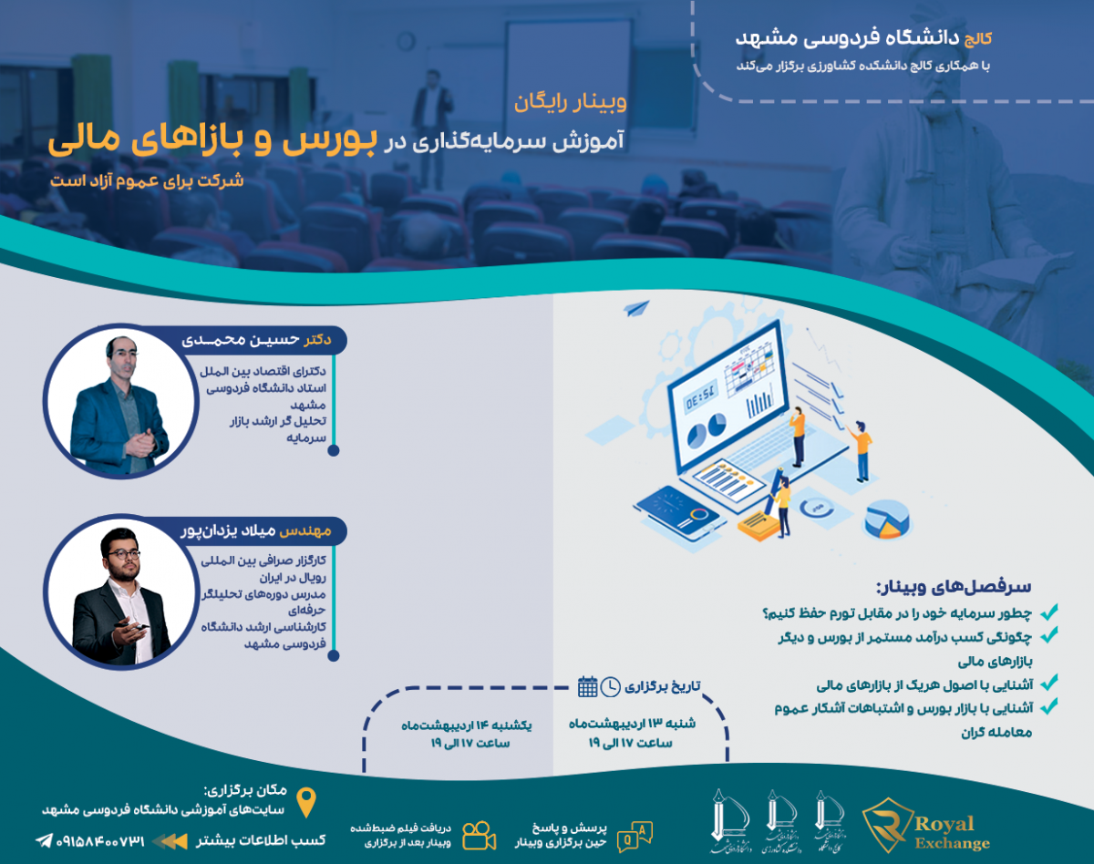 وبینار  آموزش سرمایه‌گذاری در بورس و بازارهای مالی