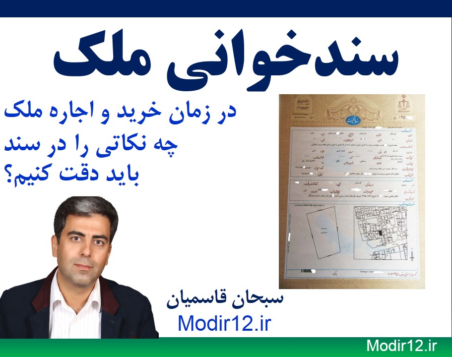 وبینار سند خوانی ملک برای خرید و اجاره