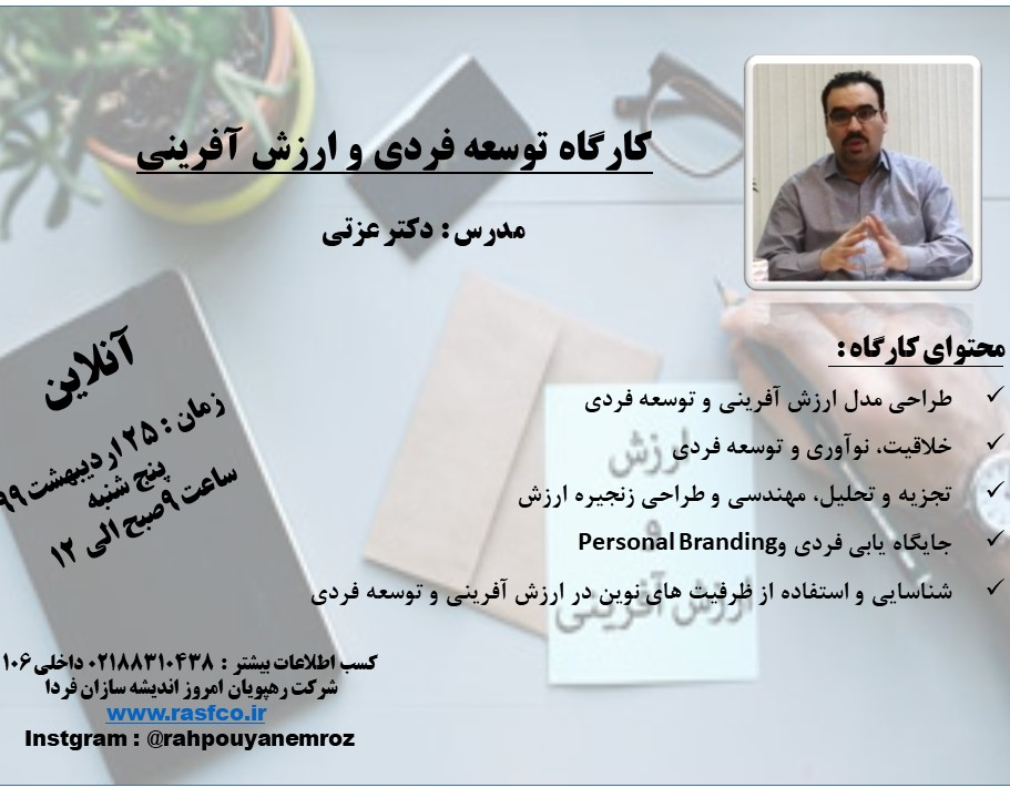 وبینار توسعه فردی و ارزش آفرینی