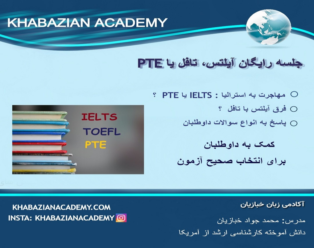 وبینار آیلتس ، تافل یا PTE