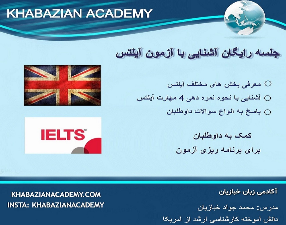 وبینار رایگان آیلتس IELTS
