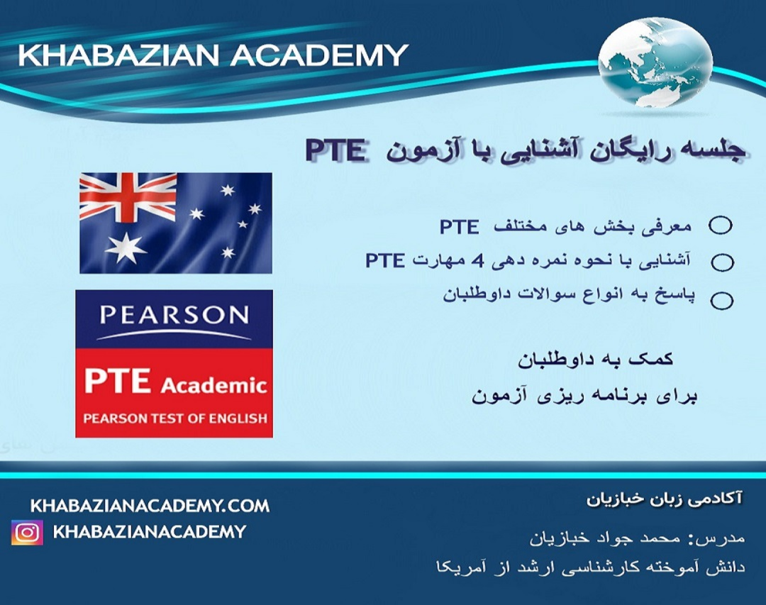 وبینار رایگان آزمون PTE