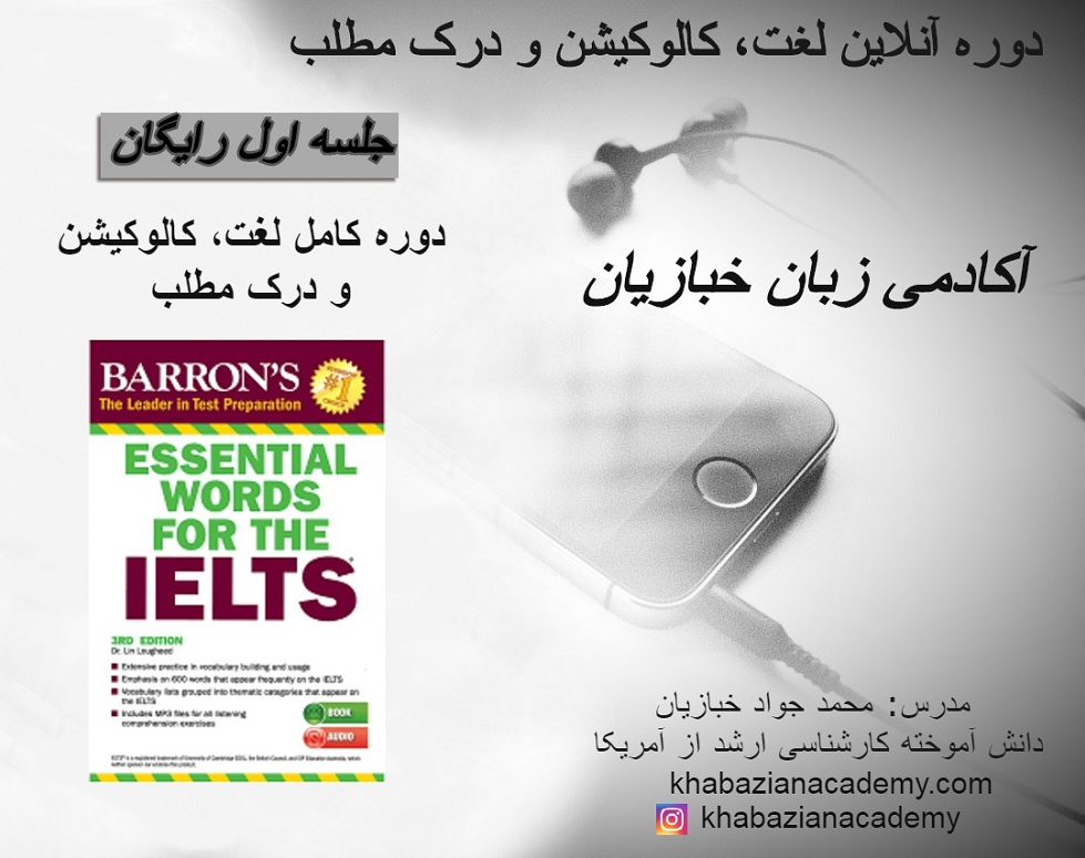 وبینار جلسه اول دوره کامل لغت، کالوکیشن و درک مطلب