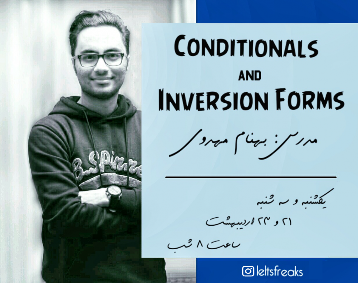 وبینار جملات شرطی و ساختار اینورژن
