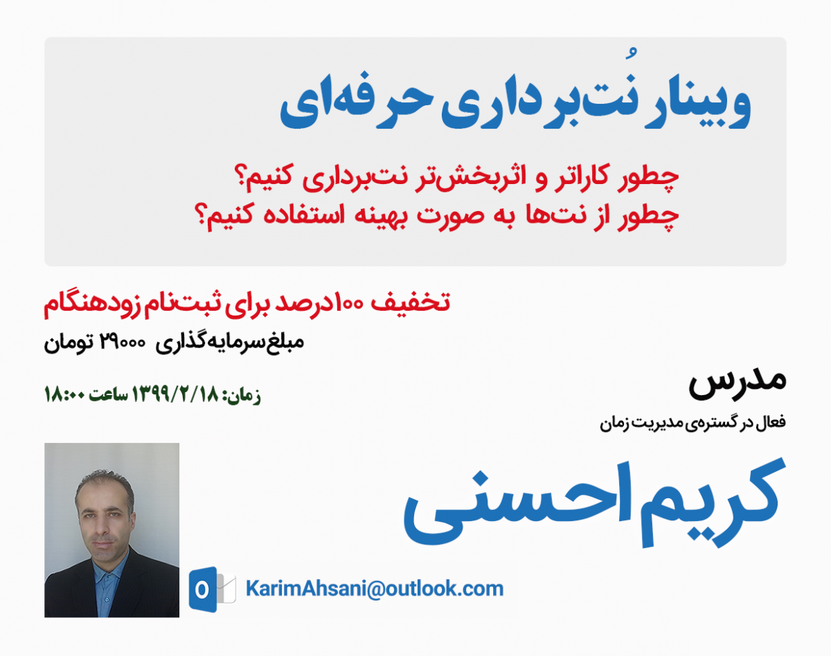 وبینار نت‌برداری حرفه‌ای