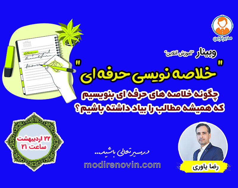 وبینار خلاصه نویسی حرفه ای-mindmap