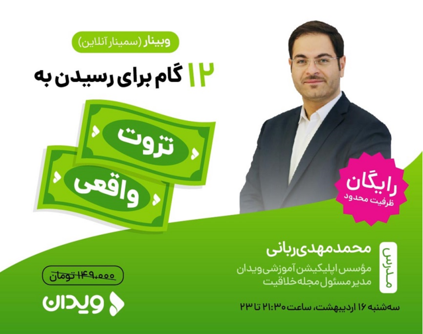 وبینار ۱۲ گام برای رسیدن به ثروت واقعی