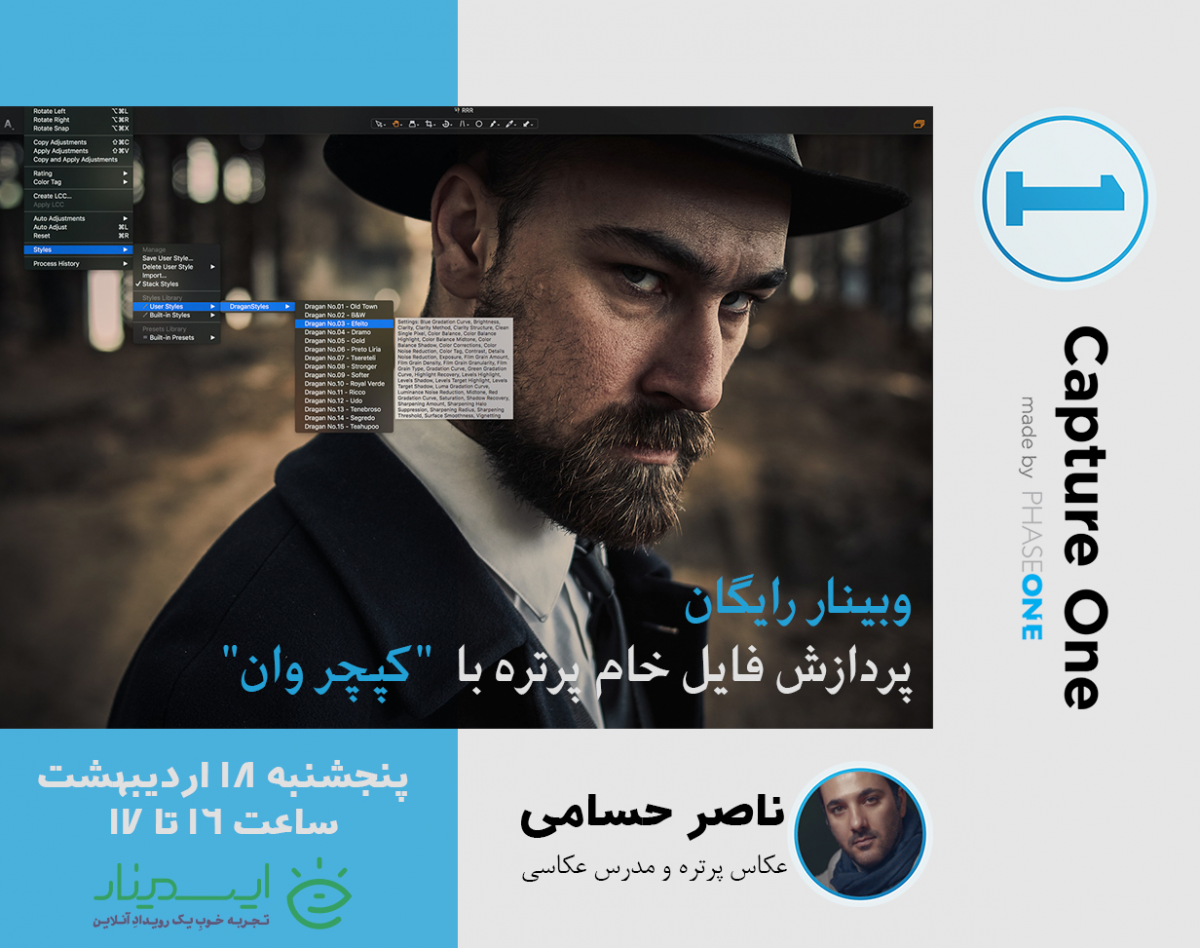 وبینار رایگان پردازش فایل خام پرتره با "کپچر وان"