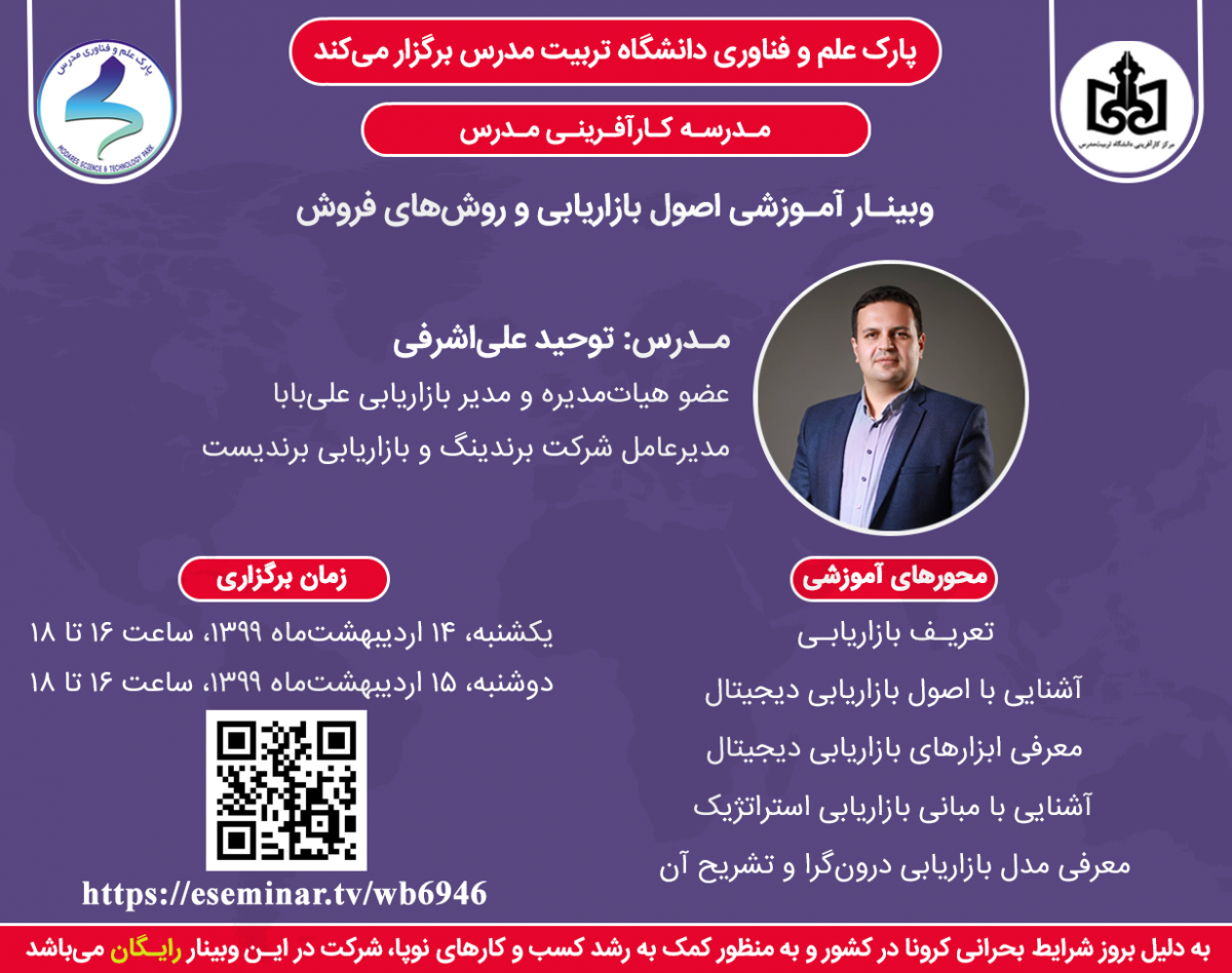 وبینار اصول بازاریابی و روش‌های فروش