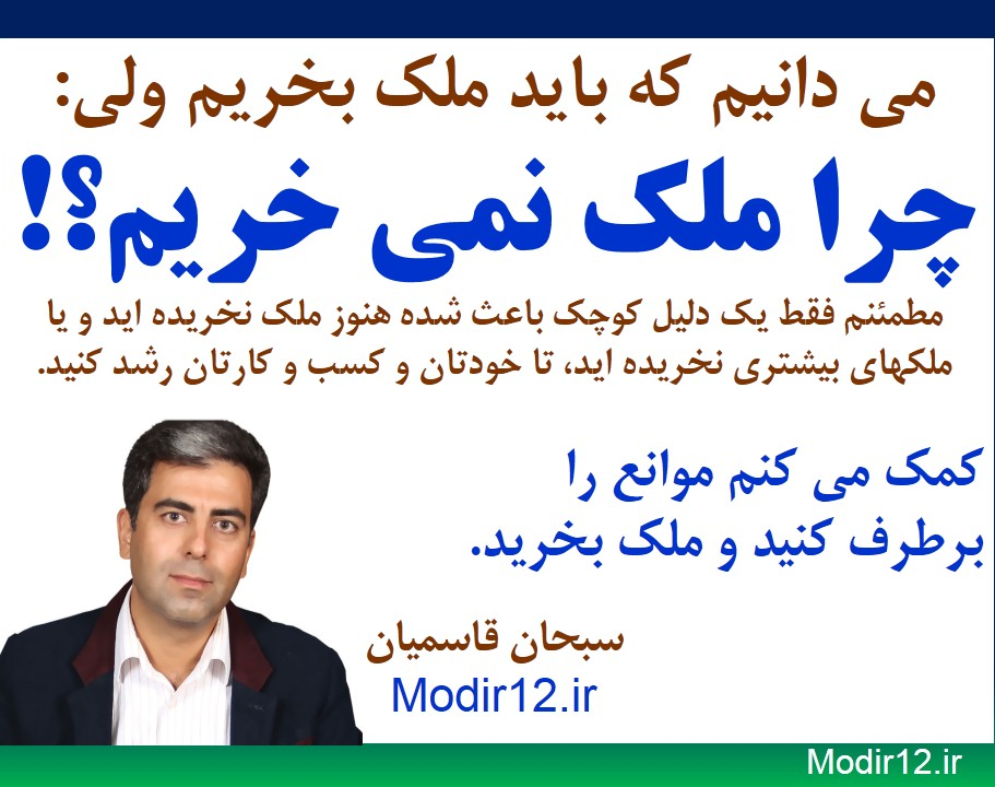 وبینار چرا ملک نمی خریم؟! شاید فقط یک دلیل ساده مانع شده است.