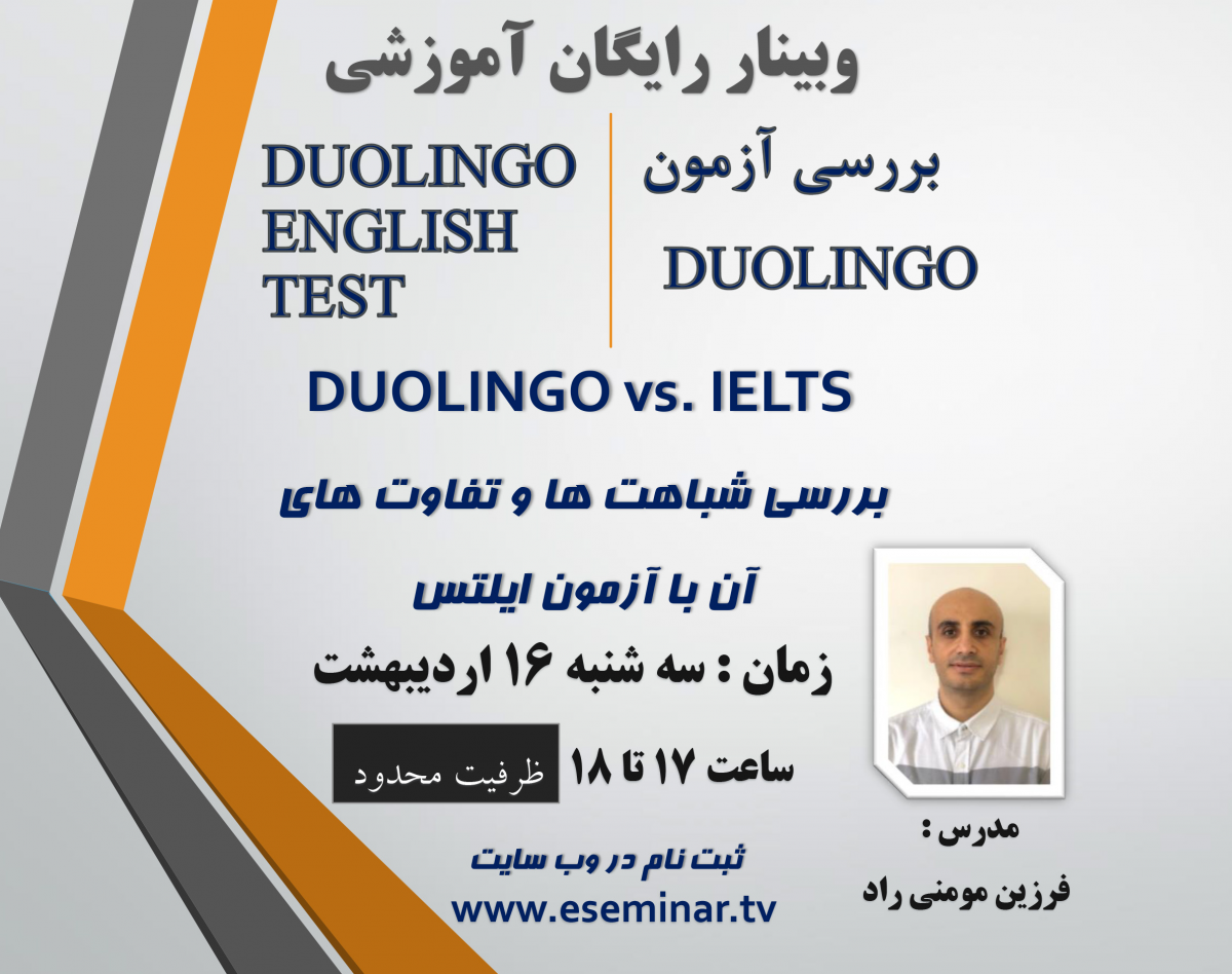 وبینار بررسی آزمون DUOLINGO و آنچه باید در مورد این آزمون بدانید.