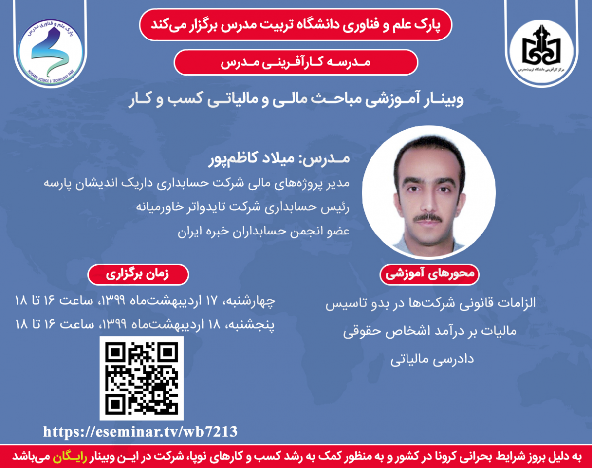 وبینار مباحث مالی و مالیاتی کسب و کار
